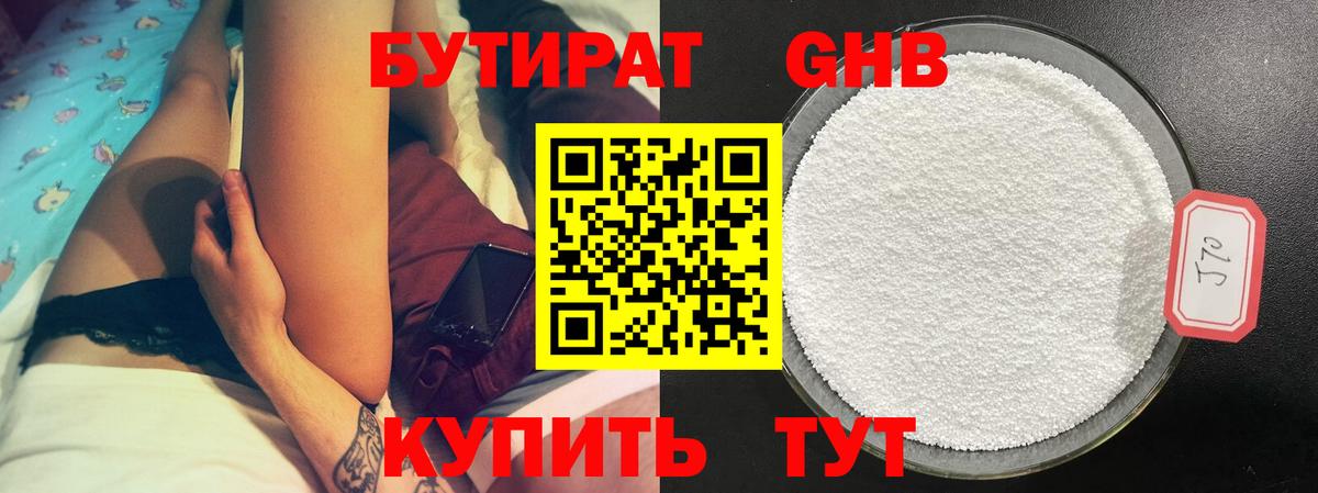 Артёмовский  Бутират бутандиол  Вход с VPN 