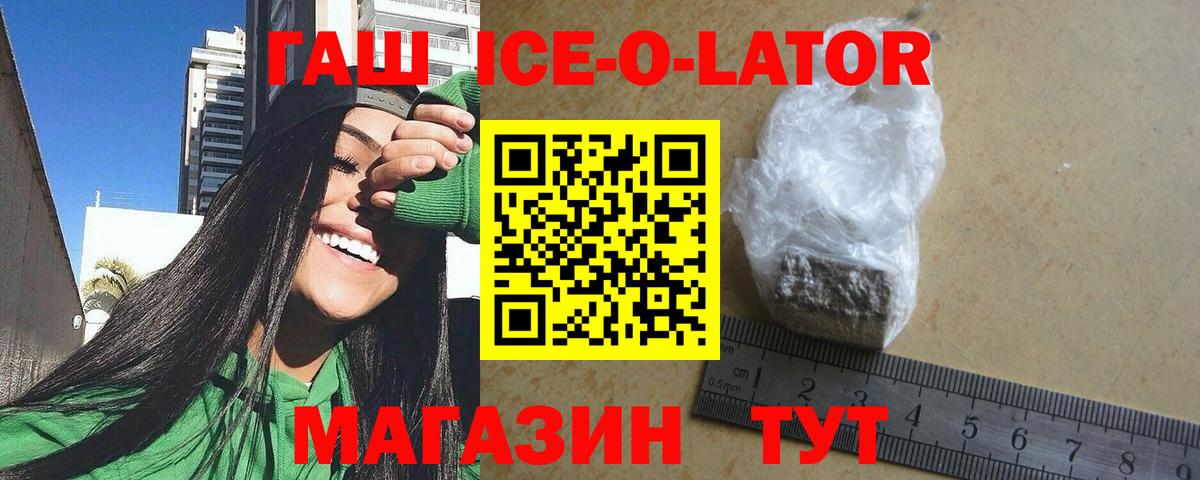 ГАШИШ убойный  ГАШИШ Ice-O-Lator  Вход с VPN  Артёмовский 