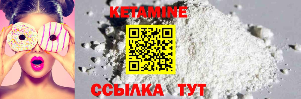 КЕТАМИН ketamine  Вход с VPN  Артёмовский 